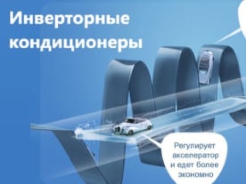 Инверторный или обычный (on/off) кондиционер: что выбрать для квартиры