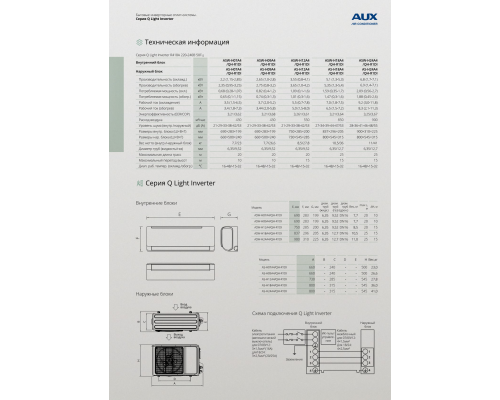 Кондиционер AUX Q Light inverter ASW-H24A4/QH-R1DI / AS-H24A4/QH-R1DI