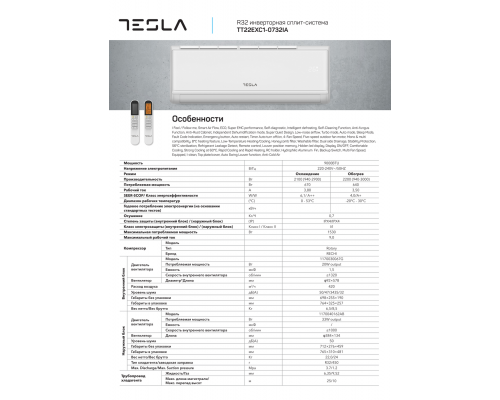 Кондиционер Tesla Tariel Inverter TT22EXC1-0732IA
